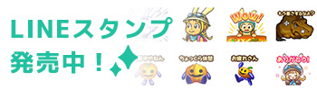 LINEスタンプ発売中