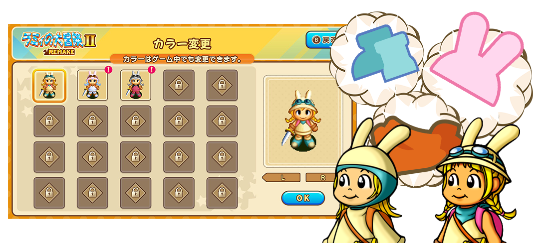 ラミィのカラー変更