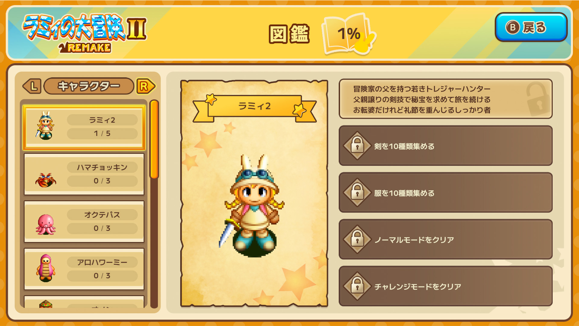 ラミィの大冒険のゲーム画面